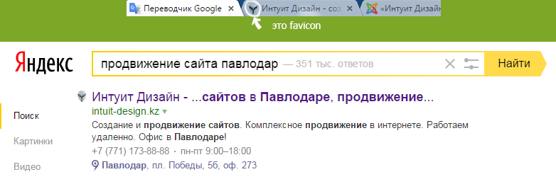 favicon - это